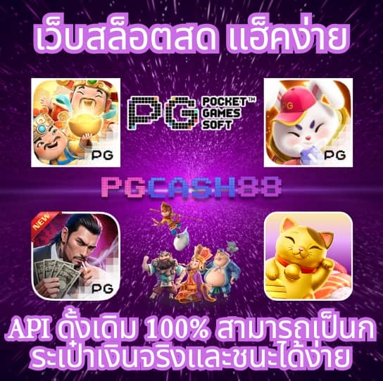 fullslot pg ทางเข้า