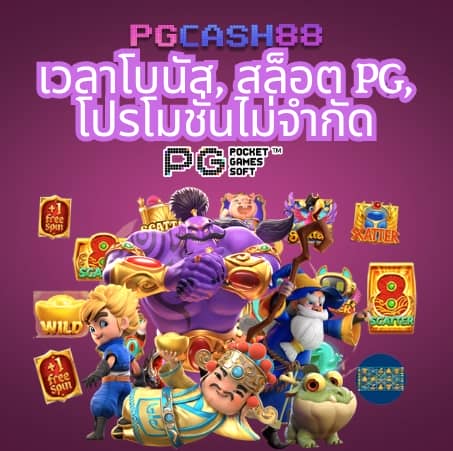 fullslot pg ทางเข้า